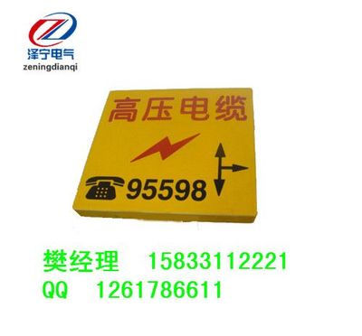 安全防護(hù)標(biāo)志磚,玻璃鋼材質(zhì)產(chǎn)品圖片,安全防護(hù)標(biāo)志磚,玻璃鋼材質(zhì)產(chǎn)品相冊(cè) - 河北澤寧電氣設(shè)備 - 九正