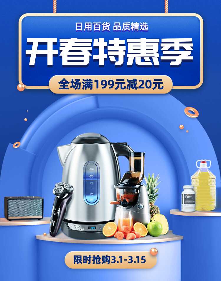 開春特惠，藍(lán)金風(fēng)尚啟時(shí)尚生活新篇
